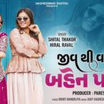 Jiv Thi Vali Bahenpani Lyrics - Shital Thakor, Hiral Raval