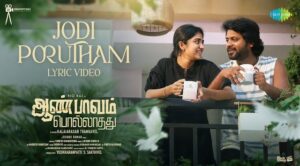 Jodi Porutham Lyrics - Lakshmi Kanth