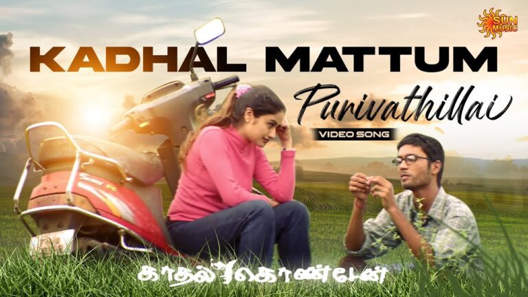 Kadhal Mattum Purivathillai Lyrics - Vijay Yesudas