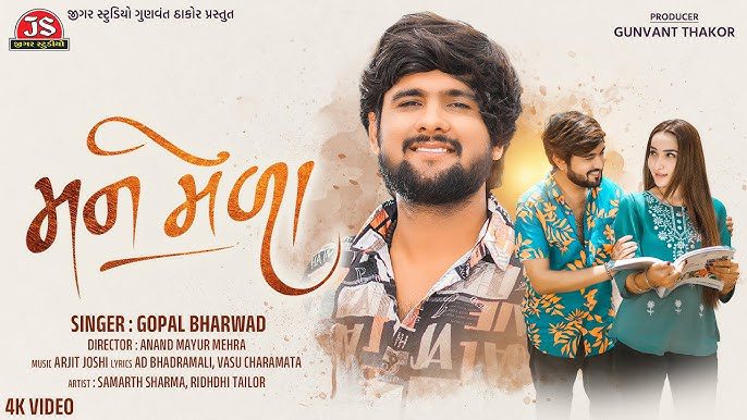 Man Mela Lyrics - Gopal Bharwad