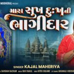 Mara Sukh Dukh Ni Bhagidar Lyrics - Kajal Maheriya