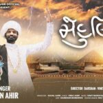 Mehuliyo Lyrics - Arjun Ahir