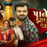 Panetar Parka Na Odhiya Lyrics - Rakesh Barot