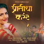 Priticha Current Lyrics - Sonali Sonawane