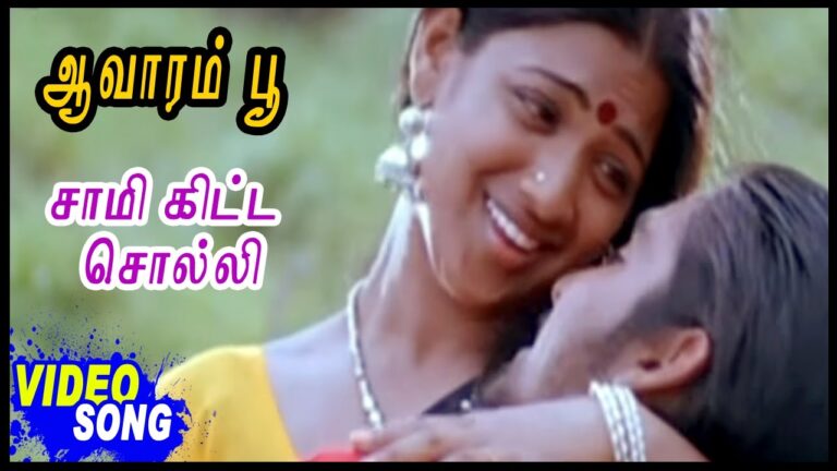 Saamikitta Solliputten Lyrics - Shreya Ghoshal, Hariharan