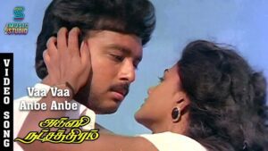 Vaa Vaa Anbe Anbe Lyrics - K. J. Yesudas (Kattassery Joseph Yesudas), K. S. Chithra