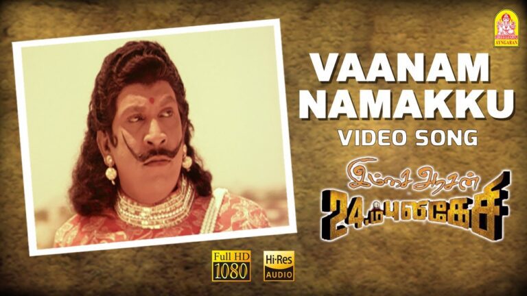 Vaanam Namakku Lyrics - T. L. Maharajan
