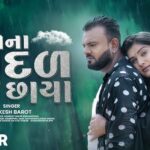 Yaado Na Vadal Chhaya Lyrics - Rakesh Barot