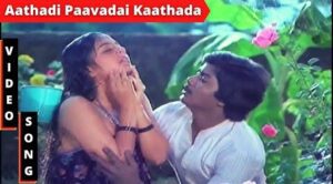 Aathadi Paavada Kathada Lyrics - Ilaiyaraaja