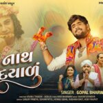 Dino Nath Bahu Dayalu Lyrics - Gopal Bharwad