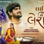 Lai Ja Ne Lerida Lyrics - Gopal Bharwad, Manisha Bharwad