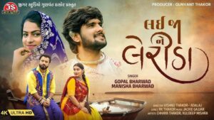 Lai Ja Ne Lerida Lyrics - Gopal Bharwad, Manisha Bharwad