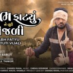Aabh Fatyu Ne Tuti Vijali Lyrics - Rakesh Barot