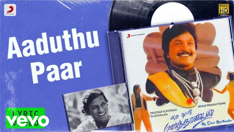 Aaduthu Paar Lyrics - Ilaiyaraaja