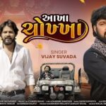 Aakha Chokhkha Lyrics - Vijay Suvada