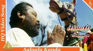 Aalaala Kanda Lyrics - Hariharan, M. S. Viswanathan