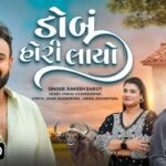 Dobu Hori Layo Lyrics - Rakesh Barot