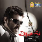 Em Thandhai Lyrics - Bharathwaj