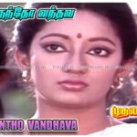 Engiruntho Vanthava Lyrics - Nithyasree Mahadevan, Shreya Ghoshal