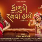 Kanudo Ramva Halo Lyrics - Kajal Maheriya