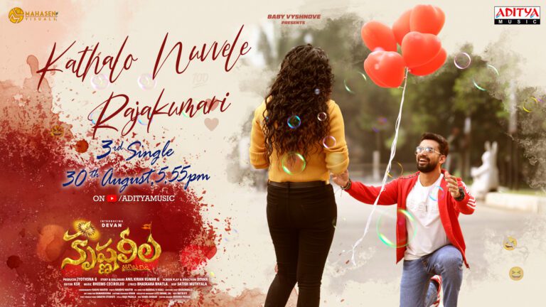 Kathalo Nuvvele Raja Kumari