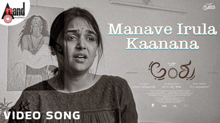Manave Irula Kaanana Lyrics - Jyotsna Bharadwaj