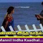 Mannil Indha Lyrics - S. P. Balasubrahmanyam