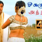 Oh Sukumari Lyrics - Shankar Mahadevan, Harini