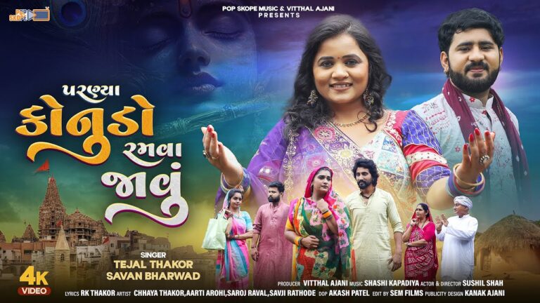 Parnya Konudo Ramva Javu Lyrics - Tejal Thakor, Savan Bharwad