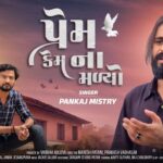 Prem Kem Na Malyo Lyrics - Pankaj Mistry