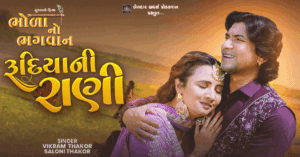 Rudhiya Ni Rani