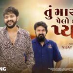 Tu Maro Pelo Chhelo Pyar Lyrics - Vijay Suvada