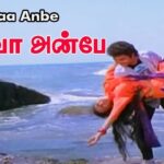 Vaa Vaa Anbe Lyrics - K.J.Yesudas, S. Janaki (Sishta Sreeramamurthy Janaki)