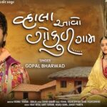 Vhala Aavo Gokul Gam Lyrics - Gopal Bharwad