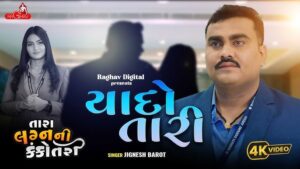 Yaado Tari Lyrics - Jignesh Barot (Jignesh Kaviraj Barot), Kamlesh Barot, Rudra Barot
