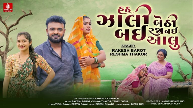 Hath Zali Bethi Bai Raja Nai Aalu
