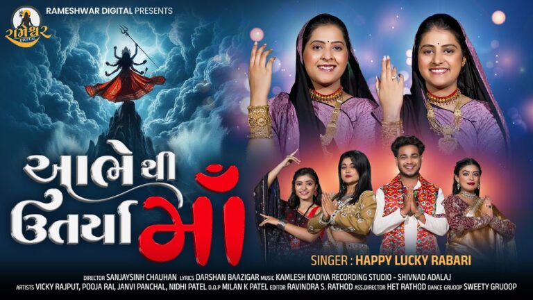 Abhe Thi Utarya Maa Lyrics - Happy Rabari, Lucky Rabari