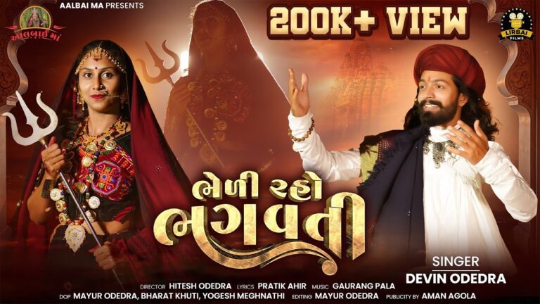 Bhedi Raho Bhagwati Lyrics - Devin Odedara