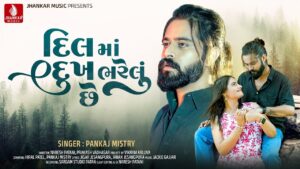 Dil Ma Dukh Bharelu Chhe Lyrics - Pankaj Mistry