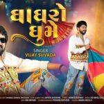 Ghaghro Ghume Lyrics - Vijay Suvada
