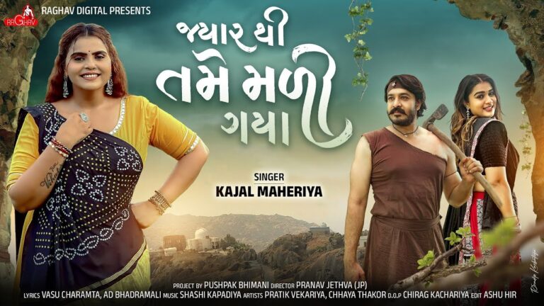 Jyar Thi Tame Mali Gaya Lyrics - Kajal Maheriya