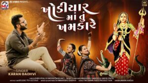 Khodiyar Maa Tu Khamkare Lyrics - Karan Gadhavi