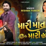 Mari Mata Mari Hare Lyrics - Reshma Thakor