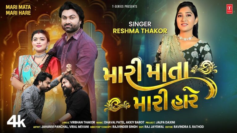 Mari Mata Mari Hare Lyrics - Reshma Thakor