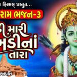 Mithi Mari Aakhdi Na Tara Lyrics - Ruchita Prajapati