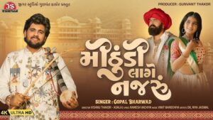 Mithudi Lage Najaru Lyrics - Gopal Bharwad