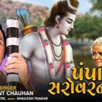 Pampa Sarovar Ni Paar Lyrics - Hemant Chauhan