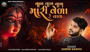 Val Val Val Mari Vela Re Val Lyrics - Hardik Gadhvi