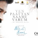 Yen Paattan Saami Varum