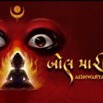 Bol Maari Ambe Lyrics - Aishwarya Majmudar